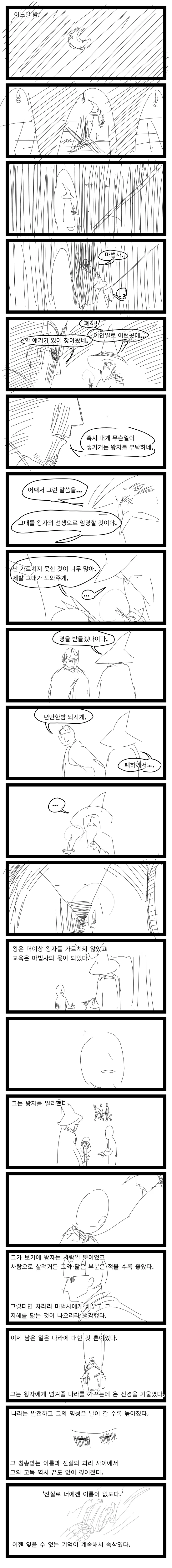 인간을 사랑해버린 마왕의 결말 Manhwa - 이미지 14