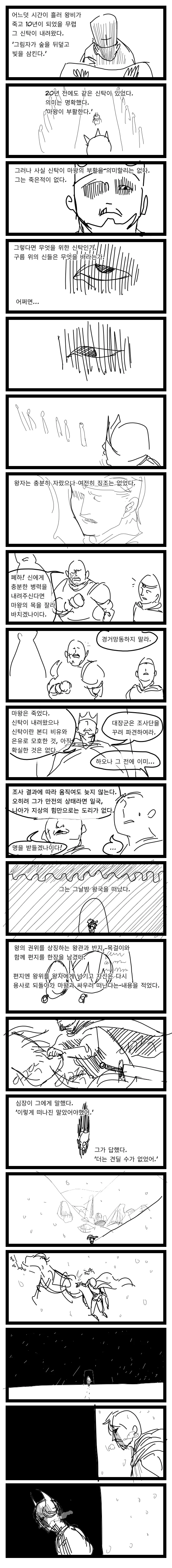 인간을 사랑해버린 마왕의 결말 Manhwa - 이미지 15