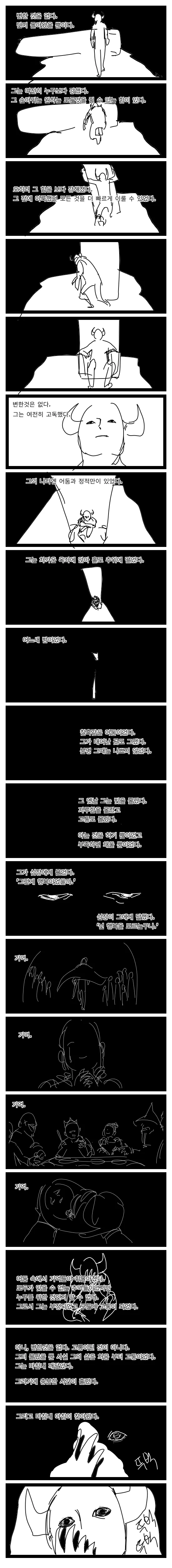 인간을 사랑해버린 마왕의 결말 Manhwa - 이미지 16