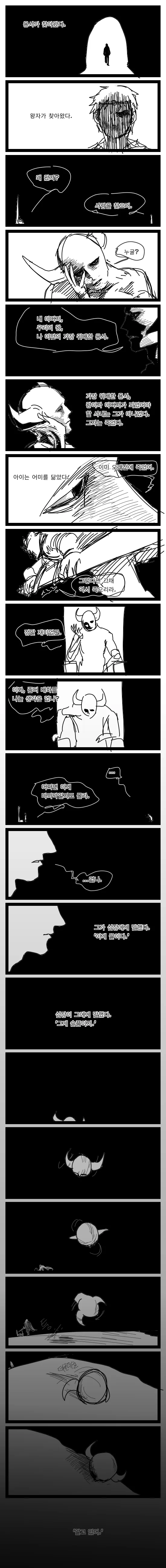 인간을 사랑해버린 마왕의 결말 Manhwa - 이미지 17