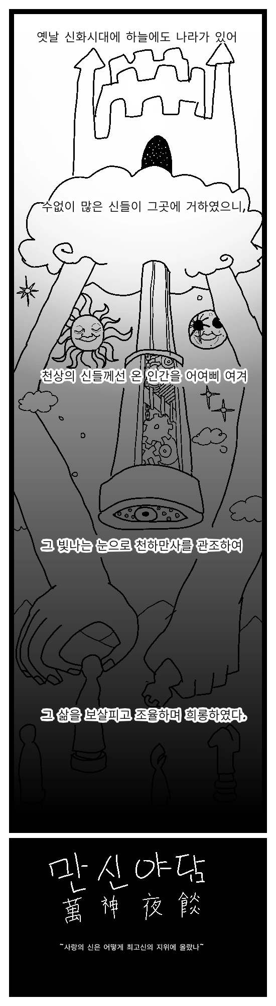 인간을 사랑해버린 마왕의 결말 Manhwa - 이미지 18