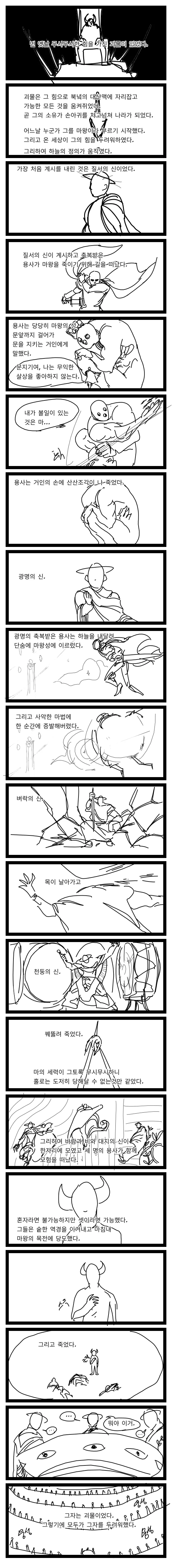 인간을 사랑해버린 마왕의 결말 Manhwa - 이미지 19