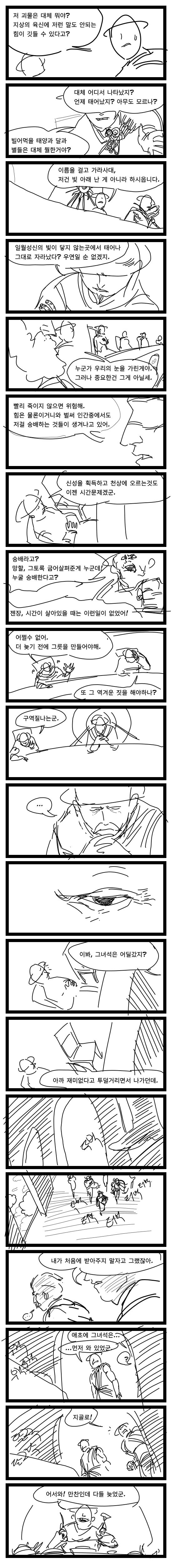 인간을 사랑해버린 마왕의 결말 Manhwa - 이미지 20