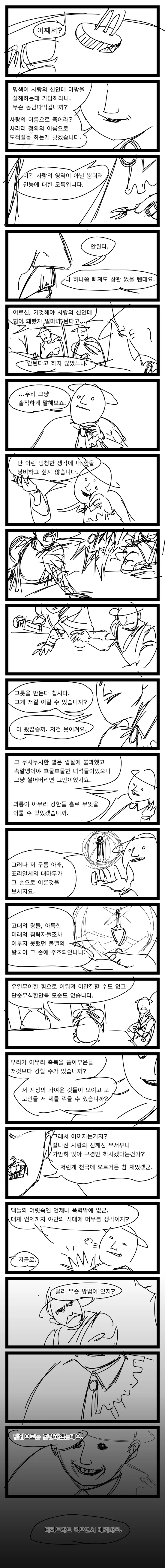 인간을 사랑해버린 마왕의 결말 Manhwa - 이미지 22