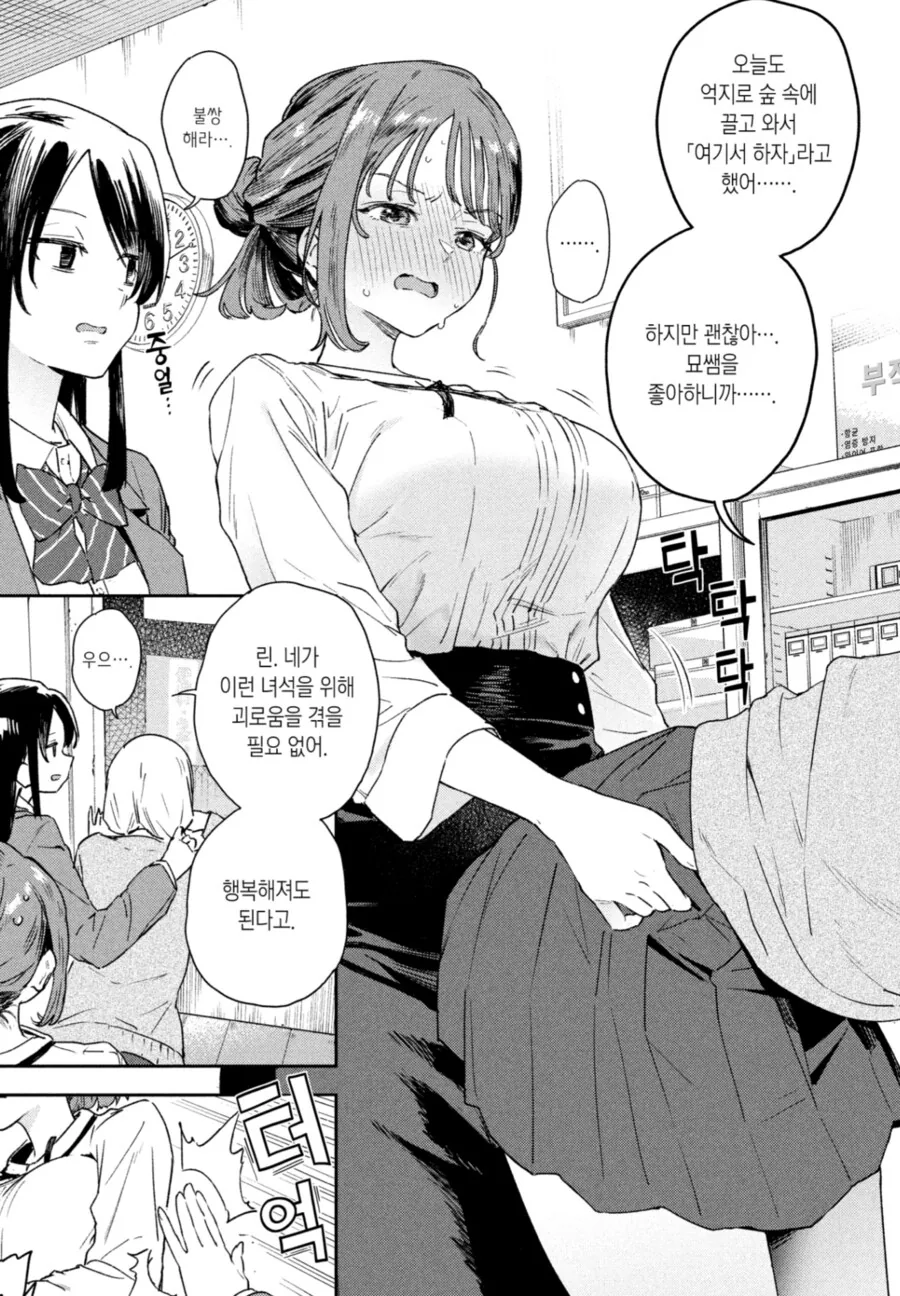 학생이랑 야외플레이 연습하는 선생님 만화.manhwa - 이미지 6