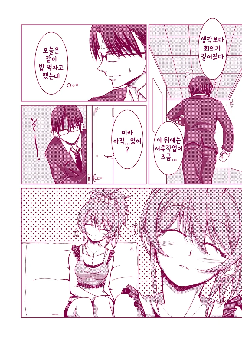 [신데마스] 미카 만화