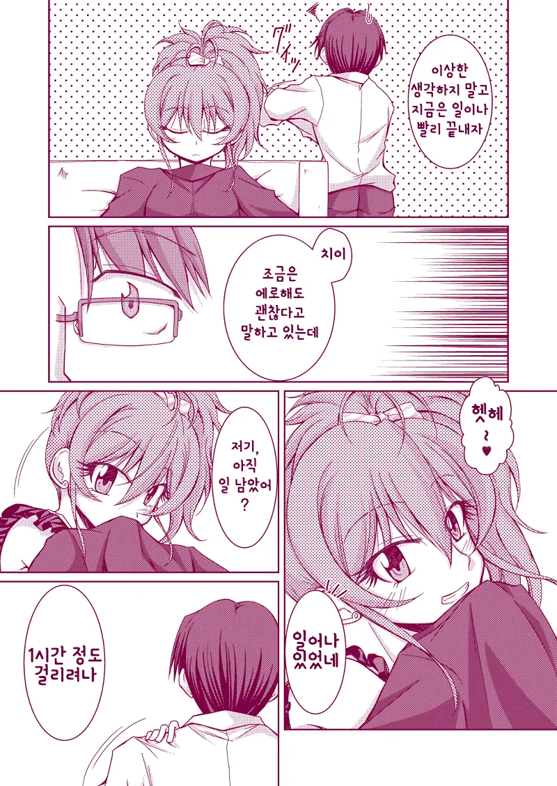 [신데마스] 미카 만화 - 이미지 3