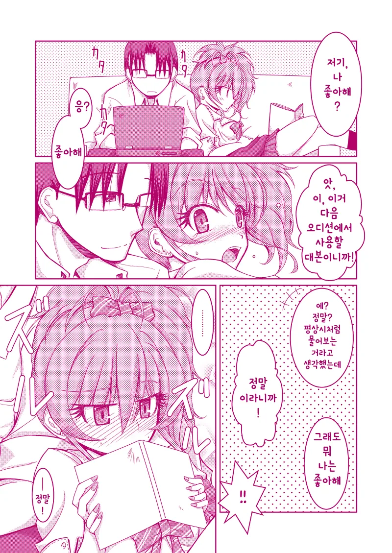 [신데마스] 미카 만화 - 이미지 6