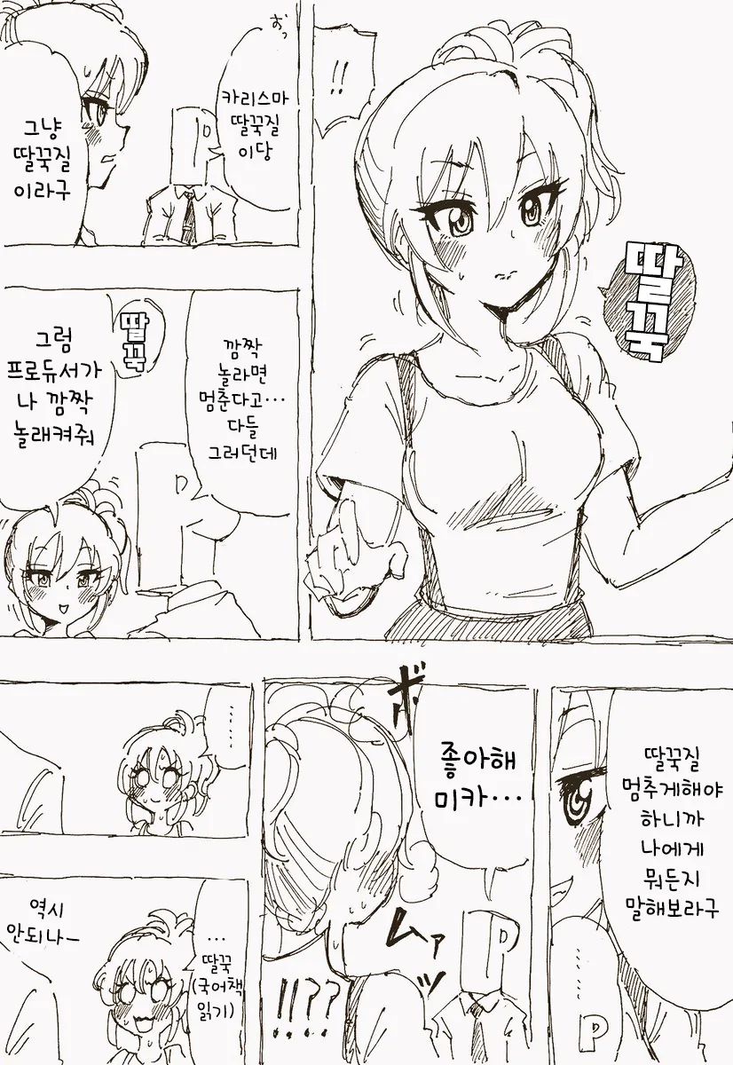 [신데마스] 미카 만화 - 이미지 11