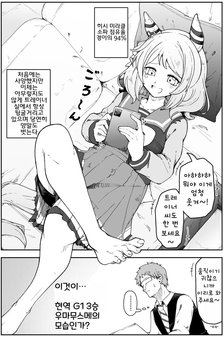 말딸/핫산)트레이너 소파를 점거한 말딸들 - 이미지 2