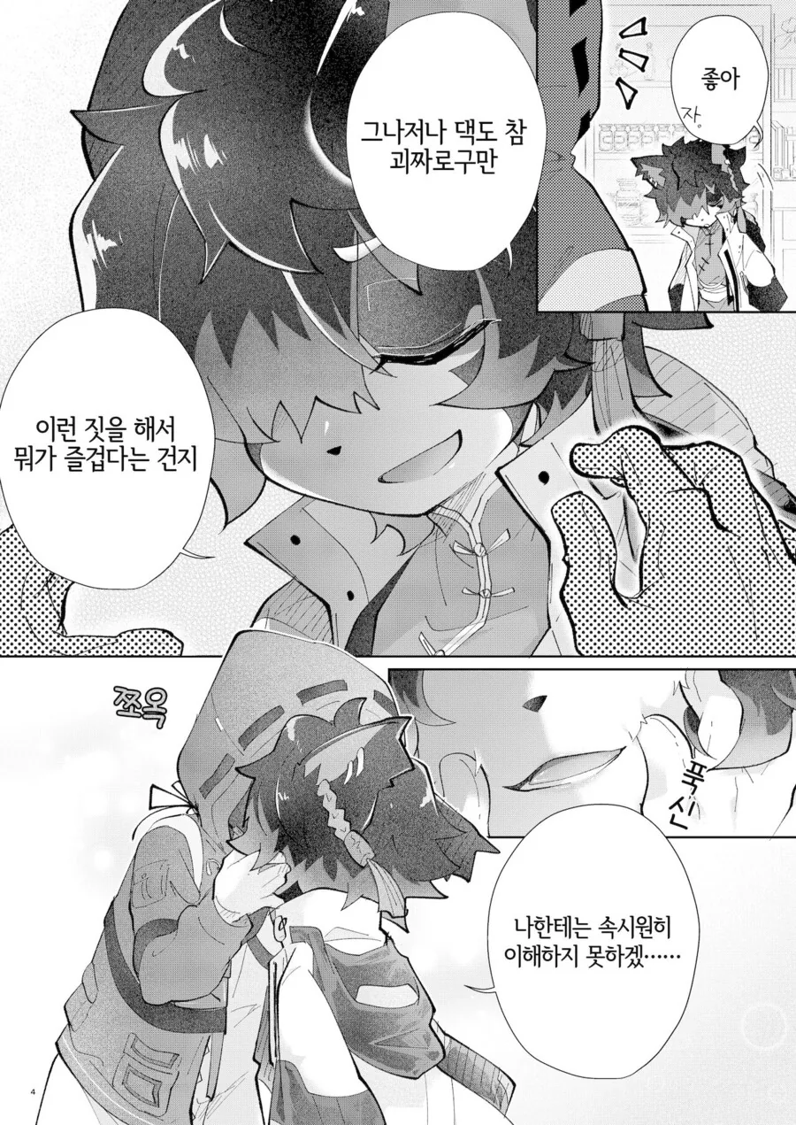 (명방) 아 빨아 먹는 만화.manga - 이미지 2