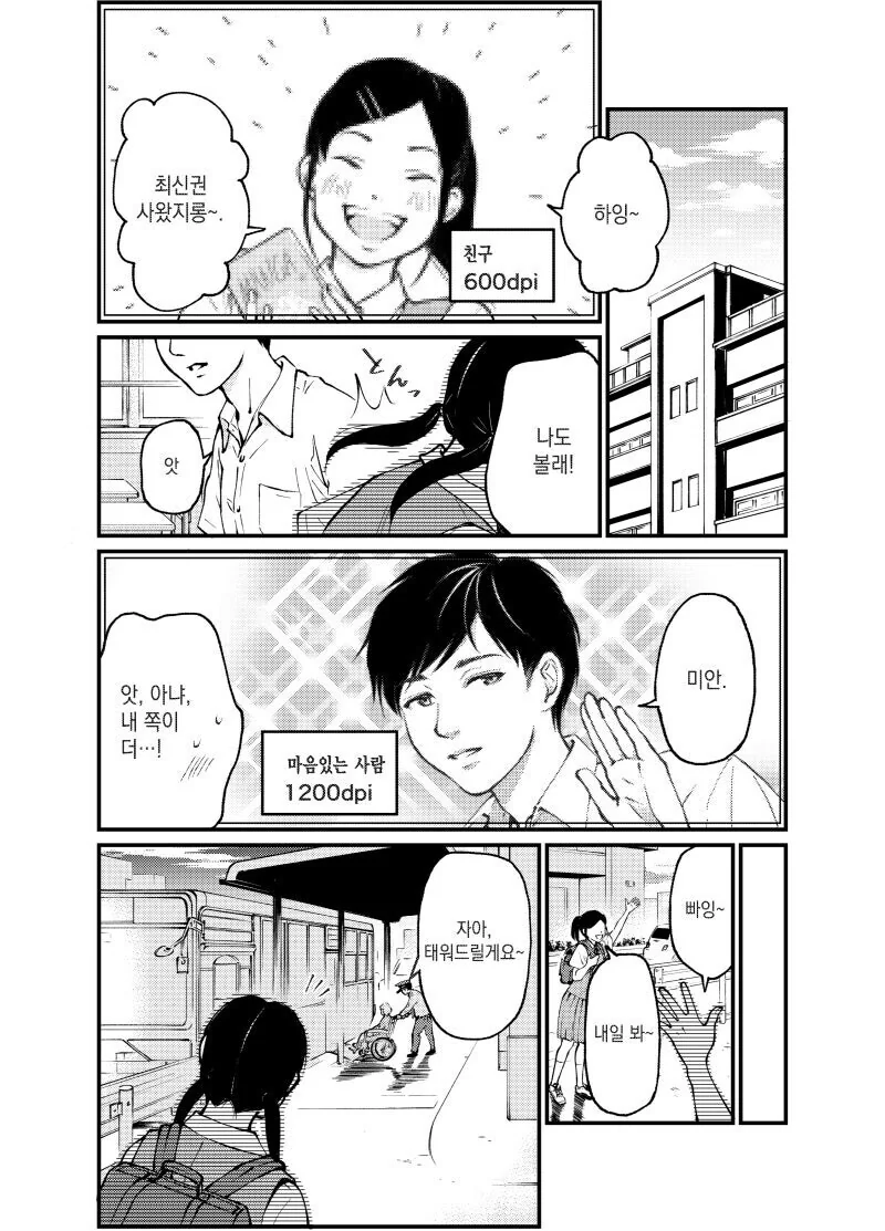 여고생 눈에 보이는 세상 만화 - 이미지 2