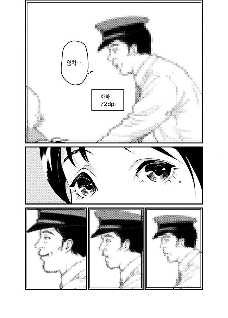 여고생 눈에 보이는 세상 만화 - 이미지 3