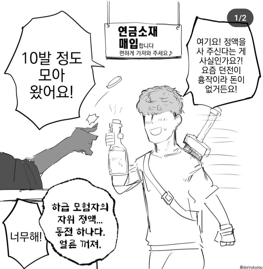 정1액 매매 만화