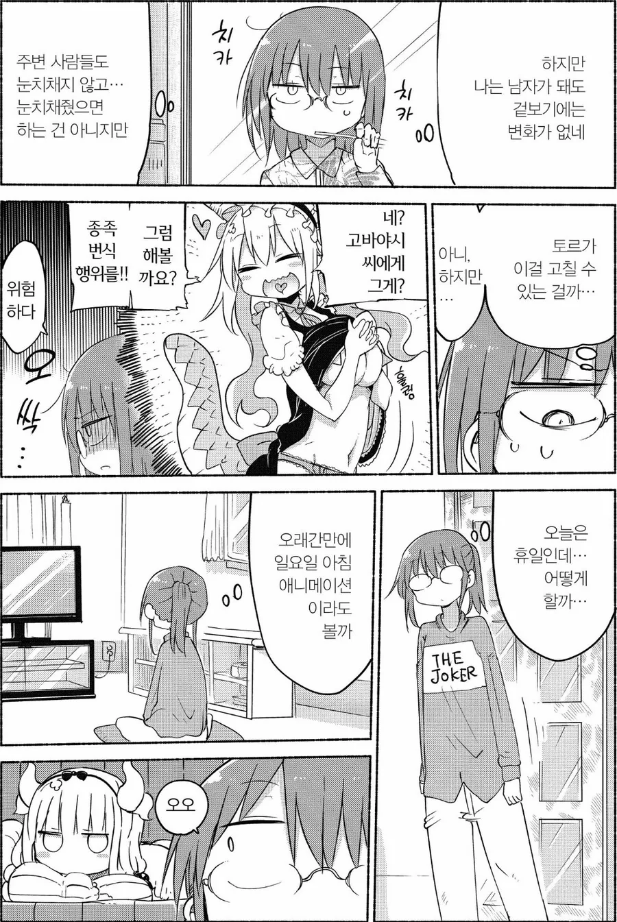 메이드래곤) ㄲㅊ 달린 코바야시 X커 !!