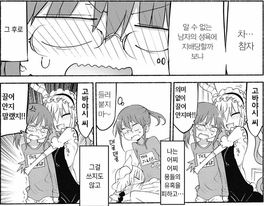 메이드래곤) ㄲㅊ 달린 코바야시 X커 !! - 이미지 3