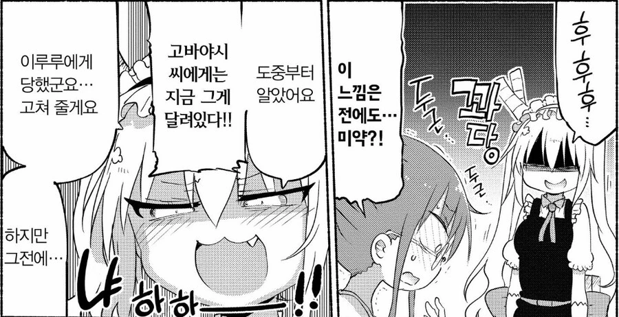 메이드래곤) ㄲㅊ 달린 코바야시 X커 !! - 이미지 4