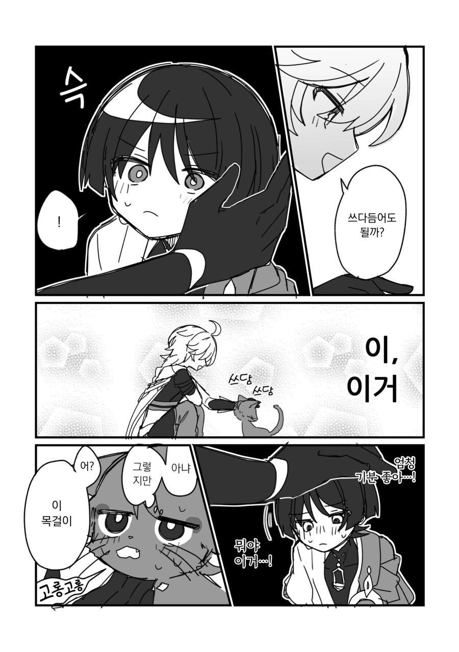 호모) 고양이가 된 방랑자.manhwa - 이미지 2
