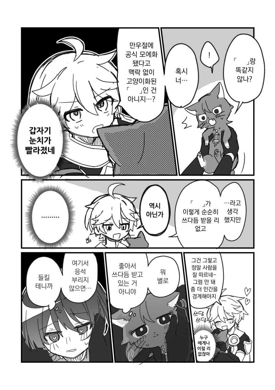 호모) 고양이가 된 방랑자.manhwa - 이미지 3