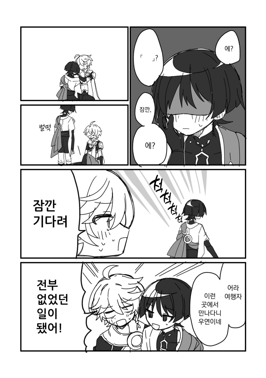 호모) 고양이가 된 방랑자.manhwa - 이미지 5