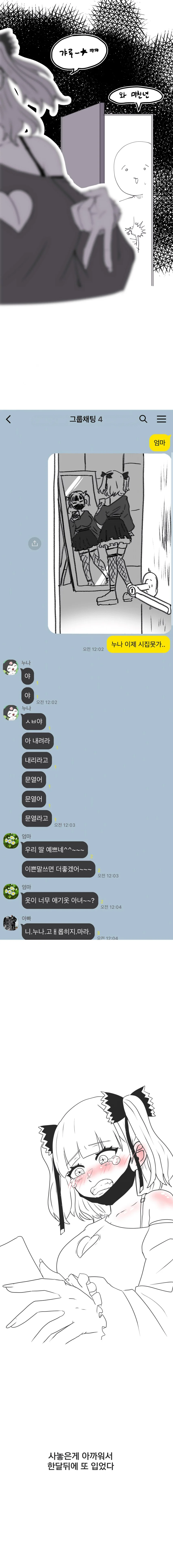 누나가 지뢰계 옷 사는 만화.manga - 이미지 2