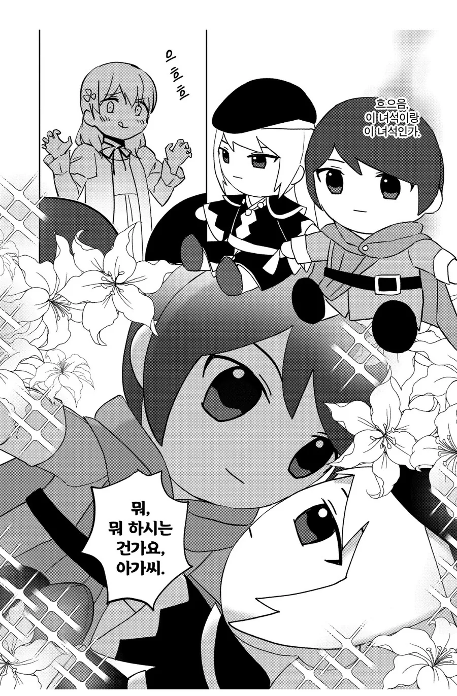 이세계인이 이 세계에 독을 풀어버린 만화 - 이미지 5