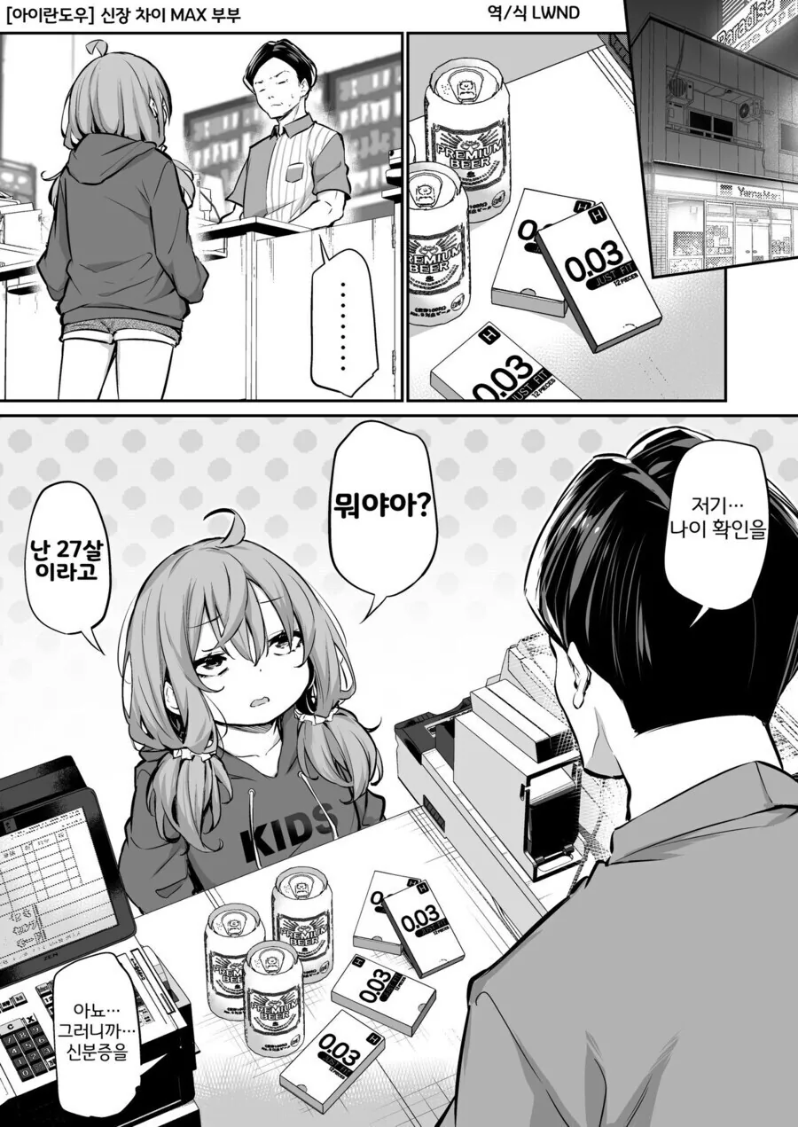 키 130cm 27살 아내 만화.manhwa
