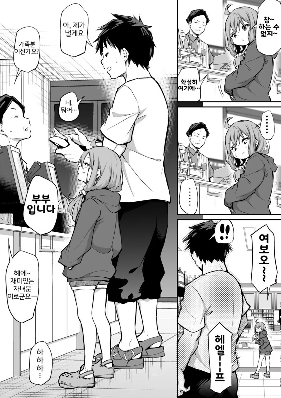 키 130cm 27살 아내 만화.manhwa - 이미지 2