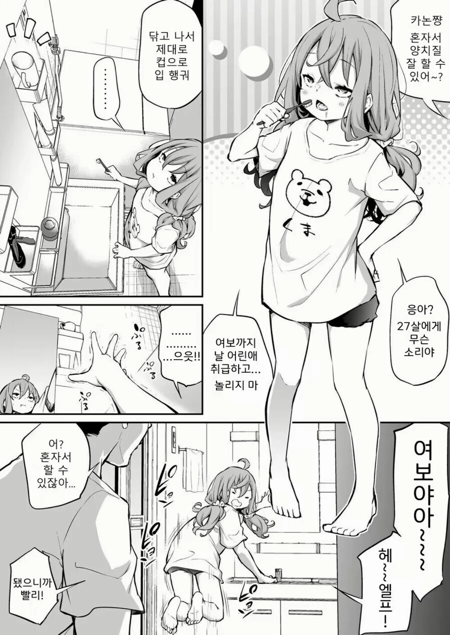 키 130cm 27살 아내 만화.manhwa - 이미지 3