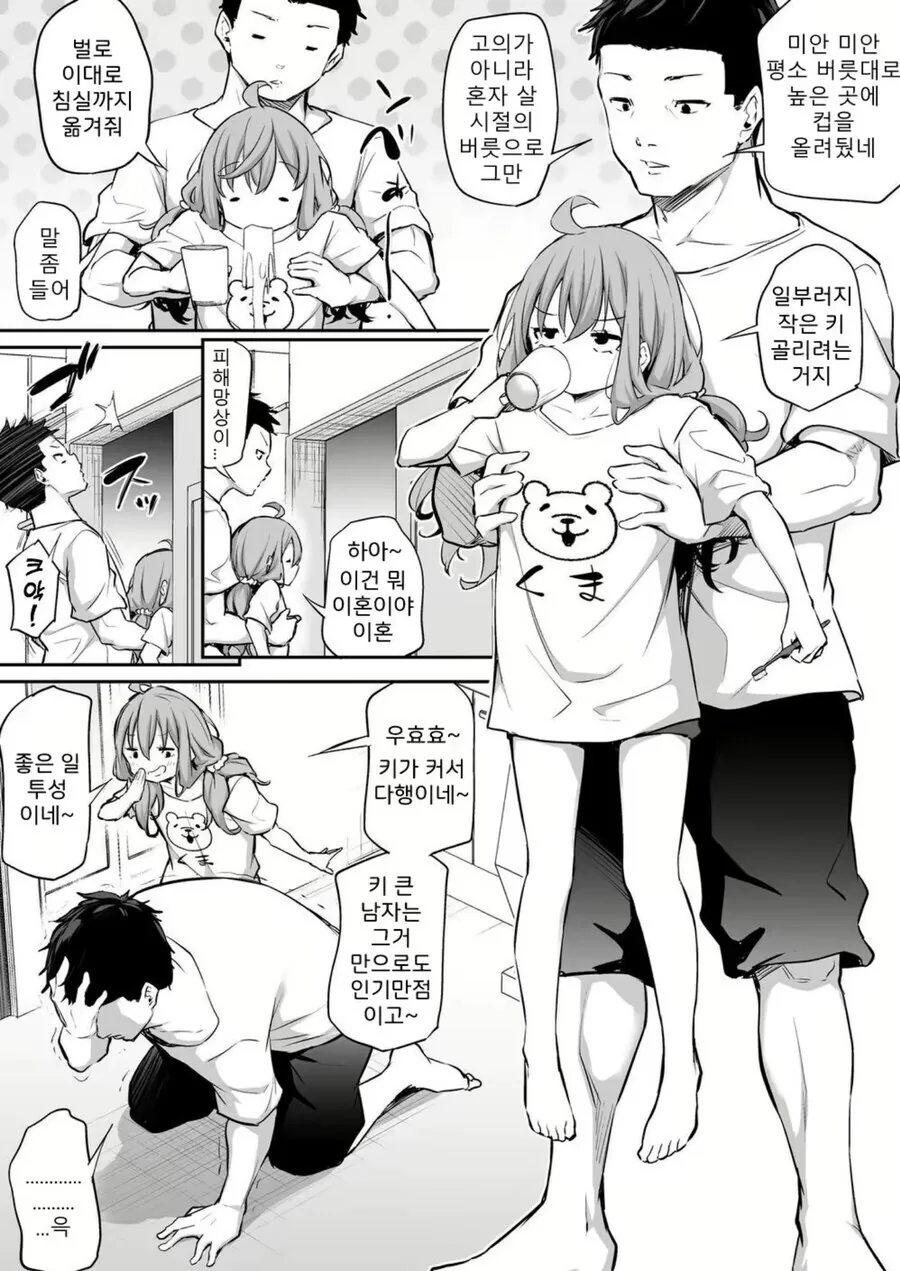 키 130cm 27살 아내 만화.manhwa - 이미지 4