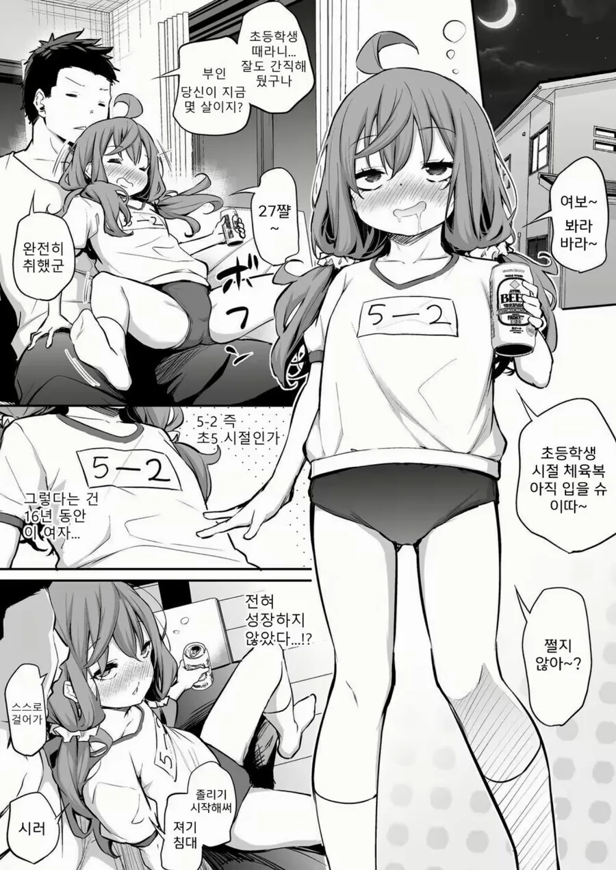 키 130cm 27살 아내 만화.manhwa - 이미지 5