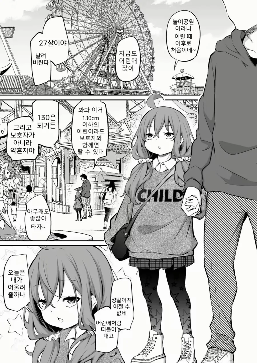 키 130cm 27살 아내 만화.manhwa - 이미지 6