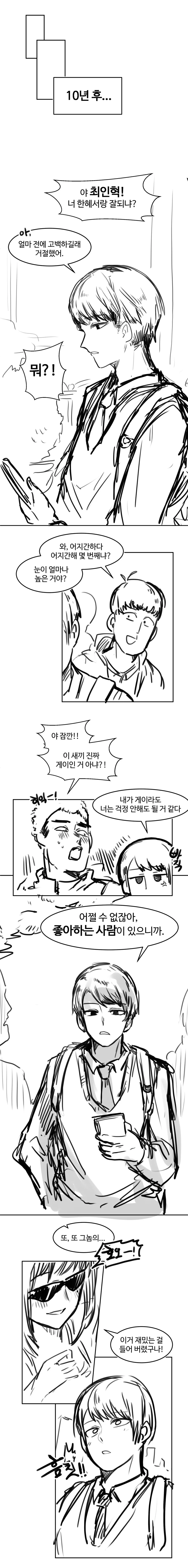 ㄱㅊ 1/2^20 .manhwa - 이미지 3