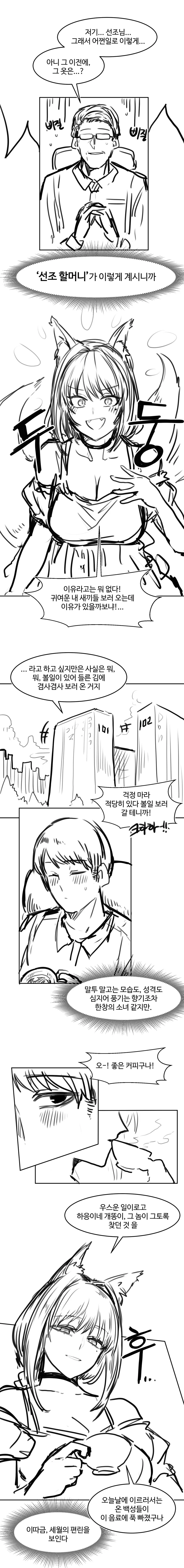 ㄱㅊ 1/2^20 .manhwa - 이미지 5