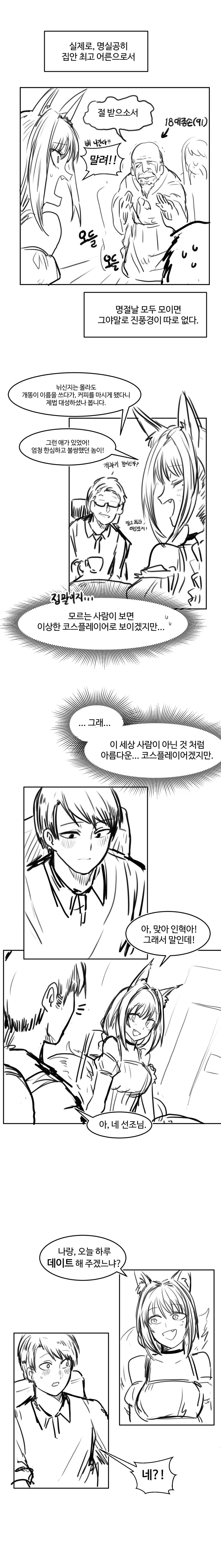 ㄱㅊ 1/2^20 .manhwa - 이미지 6