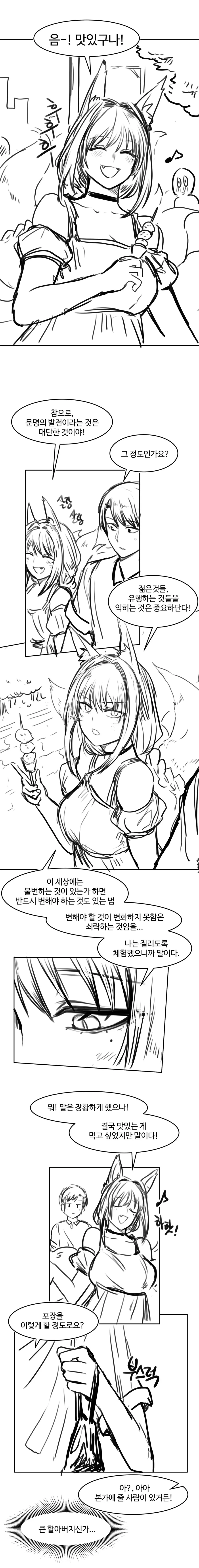 ㄱㅊ 1/2^20 .manhwa - 이미지 9