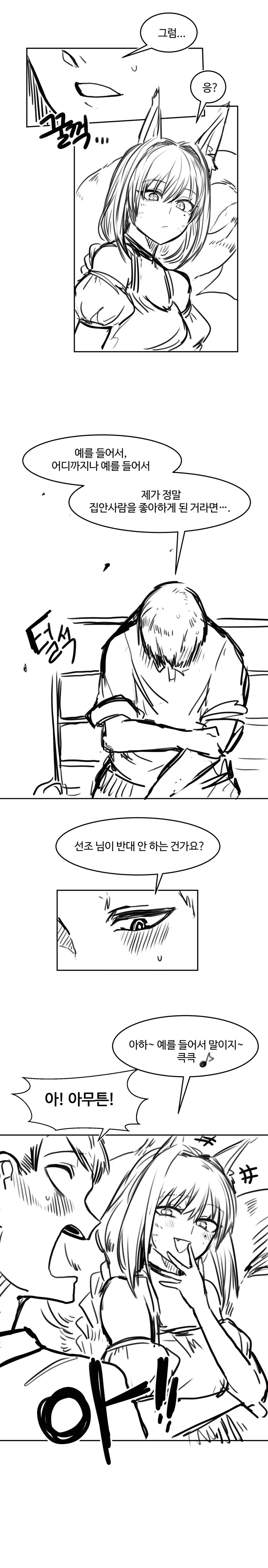 ㄱㅊ 1/2^20 .manhwa - 이미지 12