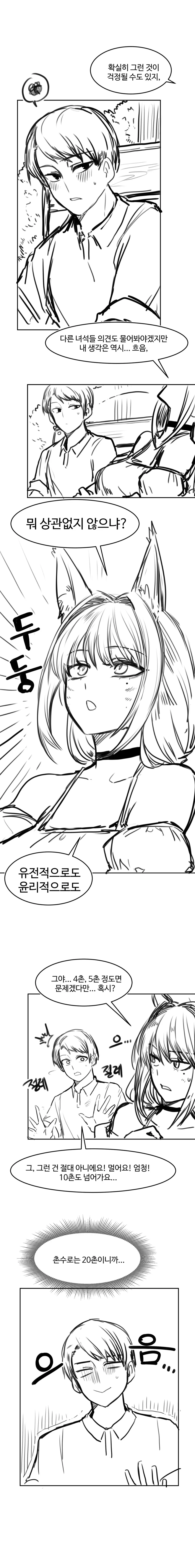 ㄱㅊ 1/2^20 .manhwa - 이미지 13