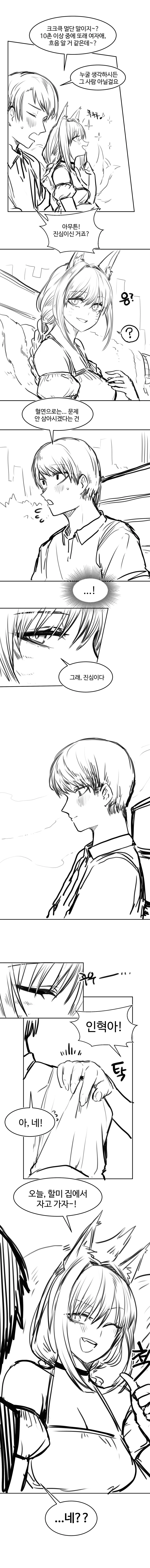 ㄱㅊ 1/2^20 .manhwa - 이미지 14