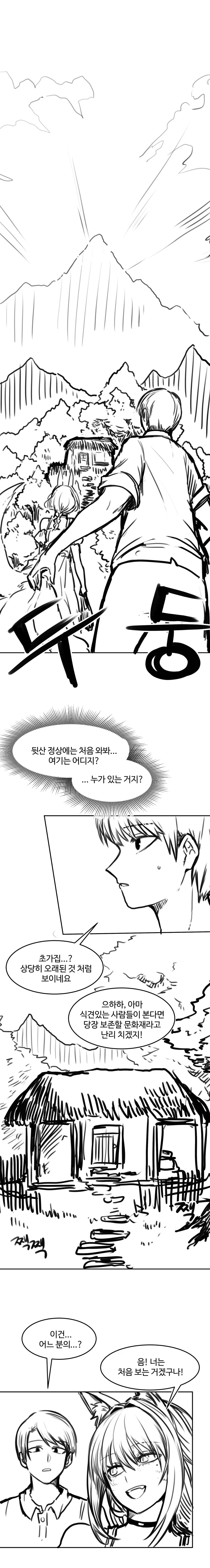 ㄱㅊ 1/2^20 .manhwa - 이미지 20
