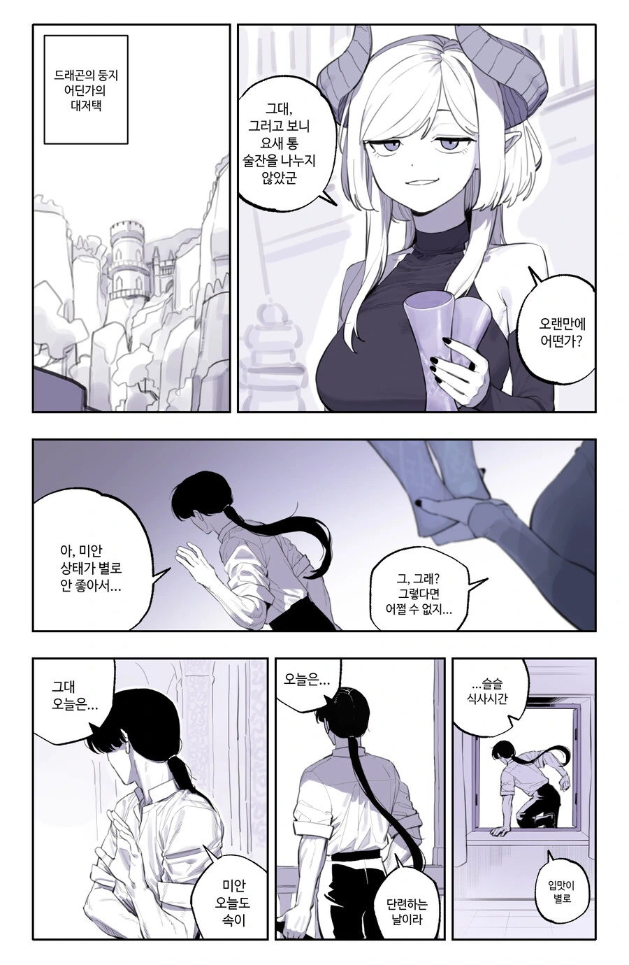 드래곤이랑 ♥스하능 만화