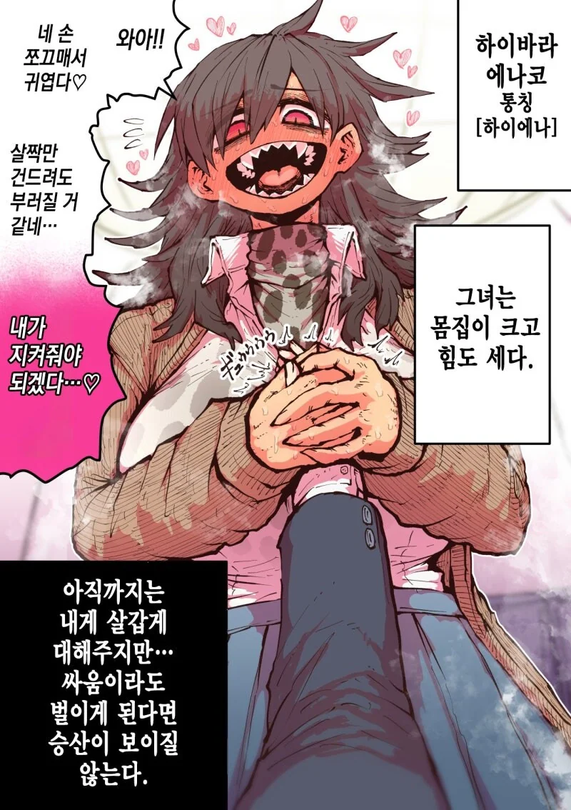 흔한 몬스터과 여자친구.manwha - 이미지 3