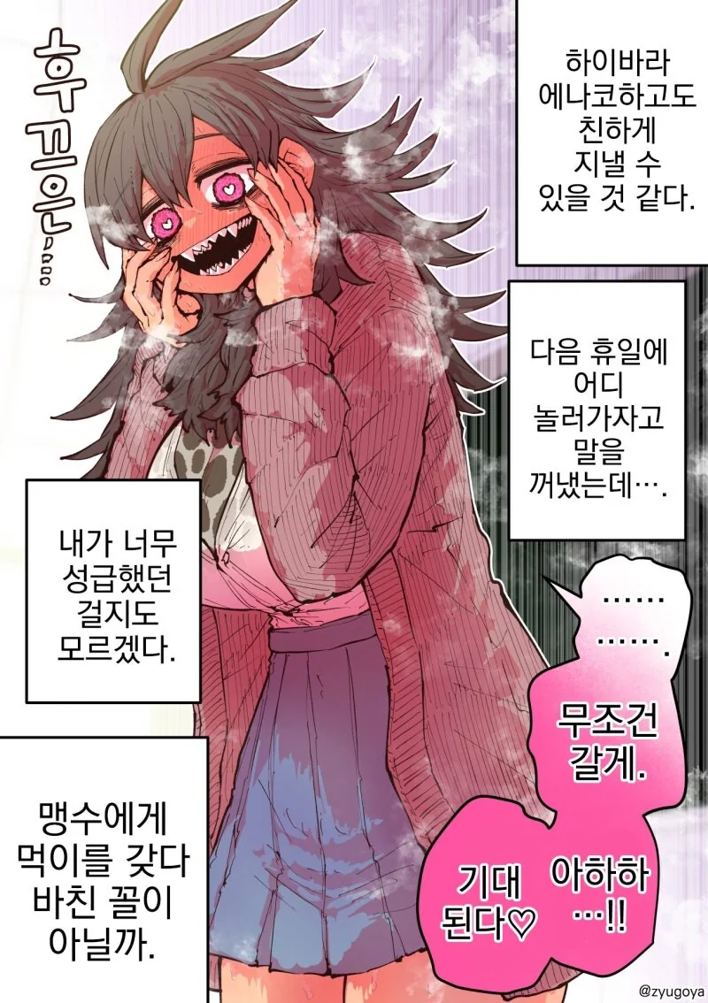 흔한 몬스터과 여자친구.manwha - 이미지 6