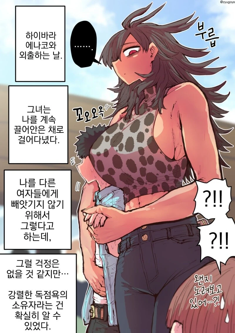흔한 몬스터과 여자친구.manwha - 이미지 7