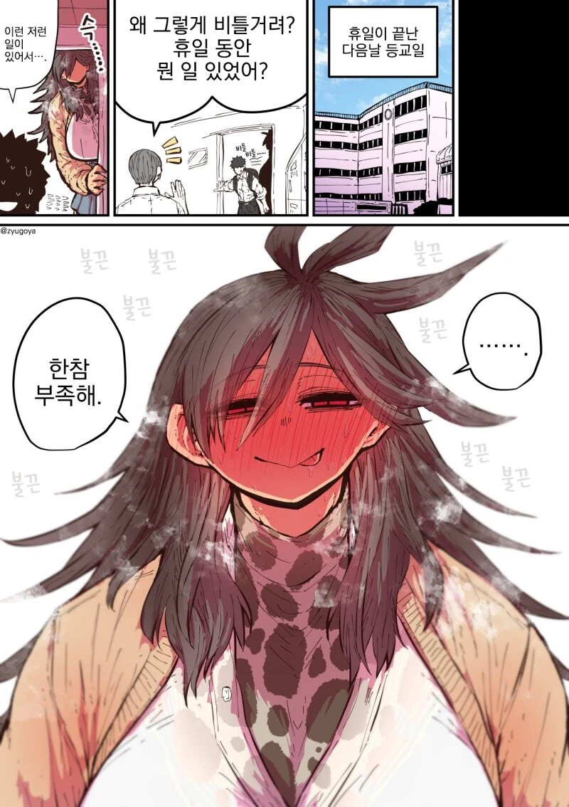 흔한 몬스터과 여자친구.manwha - 이미지 17