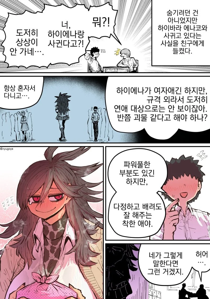 흔한 몬스터과 여자친구.manwha - 이미지 18