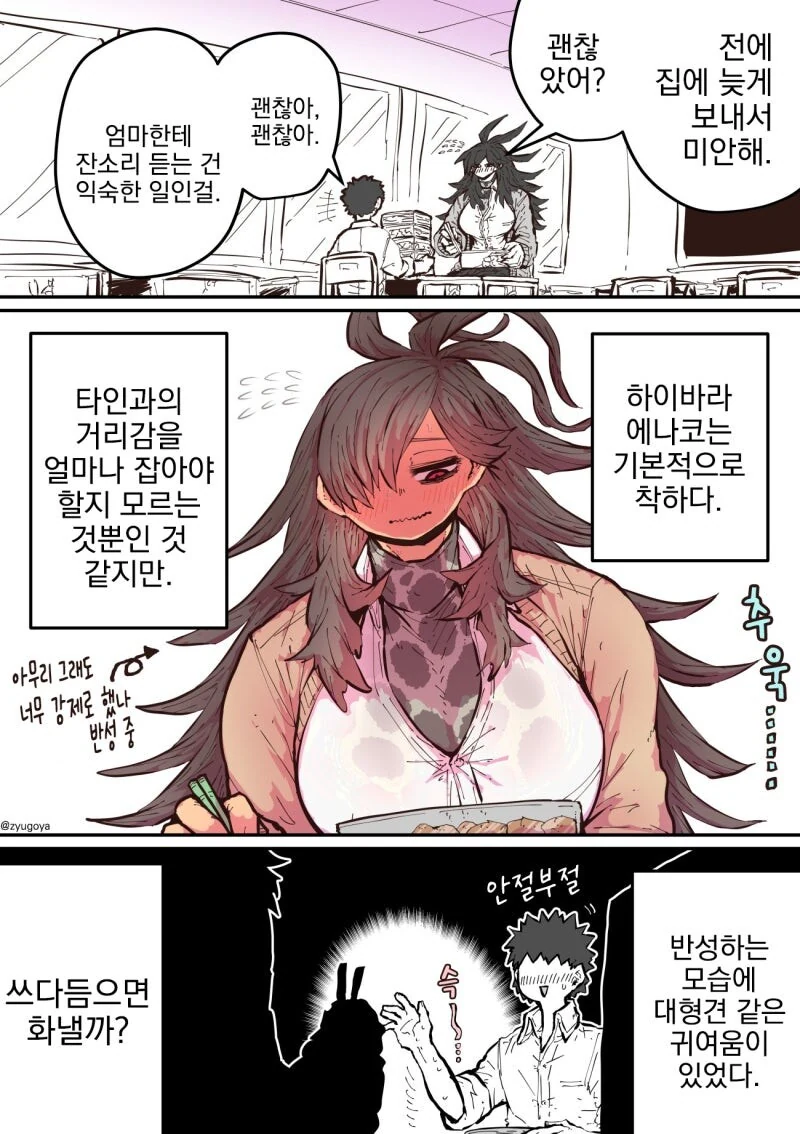 흔한 몬스터과 여자친구.manwha - 이미지 19