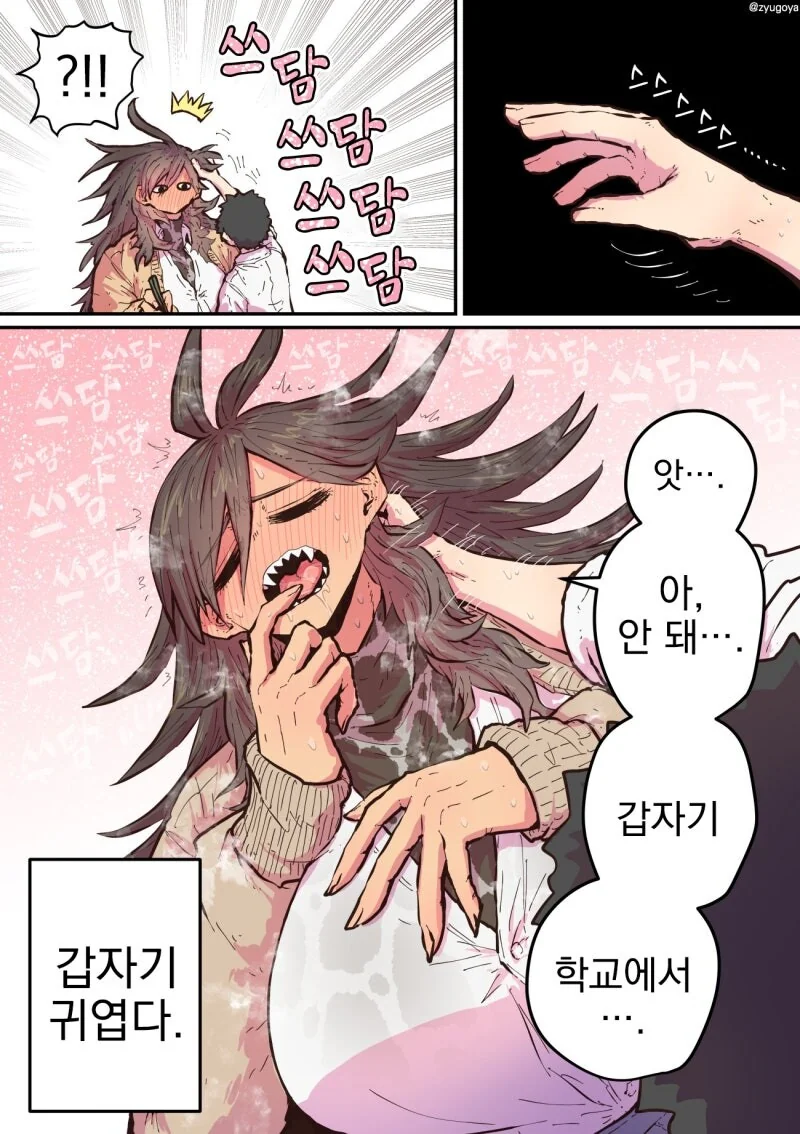흔한 몬스터과 여자친구.manwha - 이미지 20
