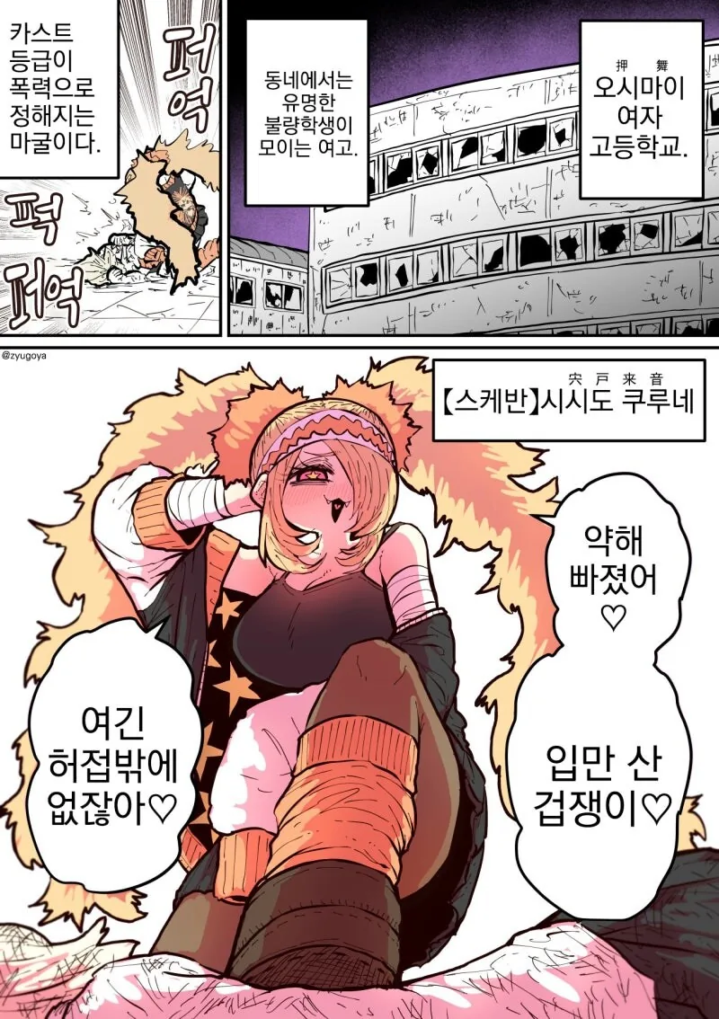 흔한 몬스터과 여자친구.manwha - 이미지 21