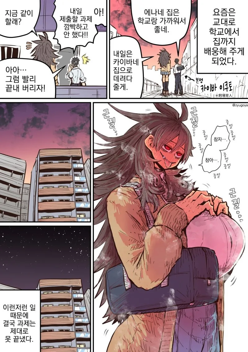 흔한 몬스터과 여자친구.manwha - 이미지 22